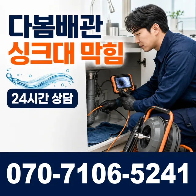 아산시 법곡동 싱크대수전교체 상담 이미지 1