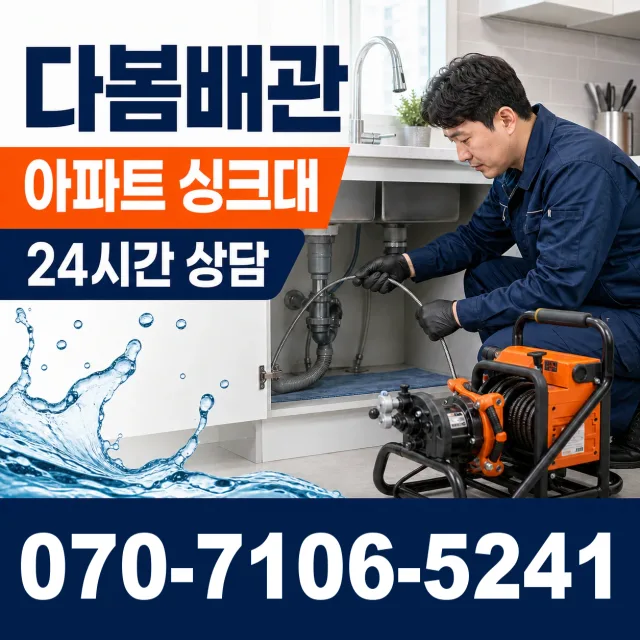 아산시 법곡동 싱크대수전교체 상담 이미지 7