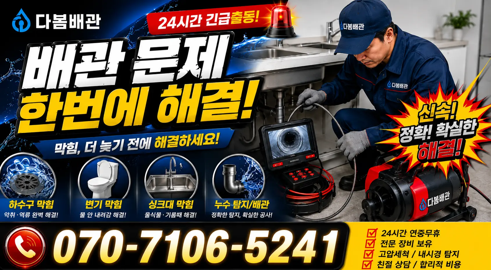 아산시 법곡동 싱크대수전교체 24시간 긴급출동 상담 안내